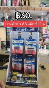 ถ่านม้าขาว AAA เเพ็ค 4 ก้อน ถ่านไฟฉาย ถ่าน 3A ตราม้าขาว 1.5V คุณภาพสูง #ร้านมาร์ยอง