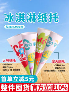 Paper Ice Cream Cone Holder Crisp Tube Sweet Cone Paper Wrap Ice Cream Point Support Customization Kitchen Baking Utensils