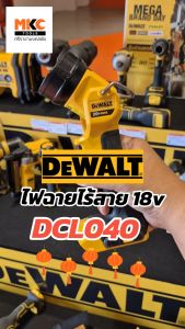 Dewalt ไฟฉาย ไร้สาย 18V DCL040  เครื่องเปล่า