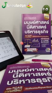 หนังสือ แนวข้อสอบเสมือนจริง มนุษย์ นิติ บริหาร + คอร์สติวข้อสอบ 15 ชั่วโมง