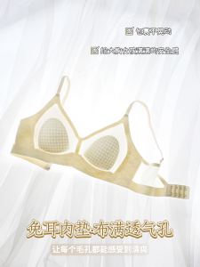Breast Holding Push-up Breathable Cool Feeling Bra Cold Cover Ultra-Thin Rabbit Ears Invisible Seamless Small Lifting Intimates