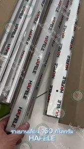 HAFELE 499.40.052 รางบานเลื่อน 160 กิโลกรัม HAFELE ยาว 2 เมตร รางอลูมิเนียม