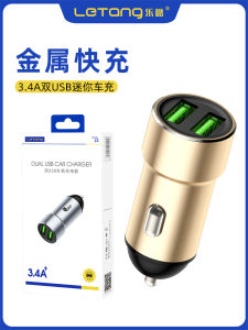 LeTian Mini 3.4A Fast Charge Car Charger Dual USB Output Aluminum Alloy Metal Car Lighter Vehicle Mounted 5V Charger