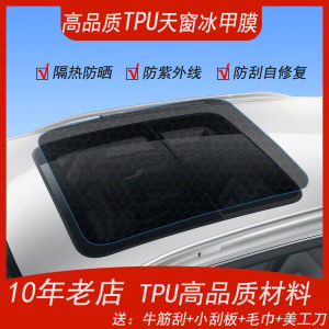 Car TPU Skylight Ice Cream Explosion-Proof Heat-Insulating Film Panorama Sunroof Roof Glass Sun Protection UV Insulation Solar Film