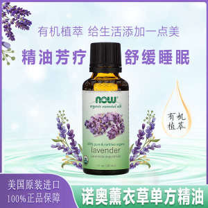 ♤Now Foods USA NOO Organic Lavender Essential Oil 30ml Single Pure Essential Oil⊿