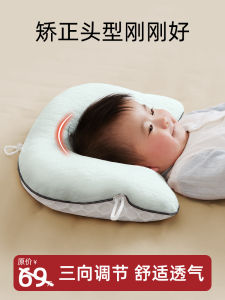 Baby Shaping Pillow Correction Anti-Deviation Head 0 to 6 Months Old-1 Year Old Baby Baoan CAF Lying Sleeping Artifact Four Seasons Universal