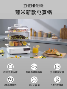 Zhenmi Steamer Electric Steamer Can Be Scheduled for Household Steamer Small Multi-functional Large Capacity Three-layer Multi-layer Stainless Steel Electric Steamer