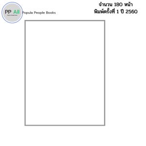 หนังสือ จ๊อด 8 ริ้ว The Series ไม่ซีเรียส 3 I เขียนโดย จ๊อด8ริ้ว การ์ตูน เรื่องสั่น วัยรุ่น นุ่น