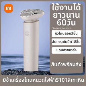 Xiaomi | เครื่องโกนไฟฟ้า Xiaomi Mi Home S101 สำหรับผู้ชาย วิธีการรับประกัน 24 เดือน วิธีการชาร์จ แบบปกติ วิธีการใช้งาน แบบโกนชื้นและแห้ง วัสดุด้าม วัสดุหัวโกน
