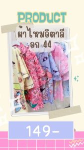 Perfect 389 ชุดนอนโอเวอร์ไซส์ งานไหมอิตาลี อก 45 เอว24-40 ลายการ์ตูนสุดน่ารัก (สินค้าพร้อมส่งจากไทย)