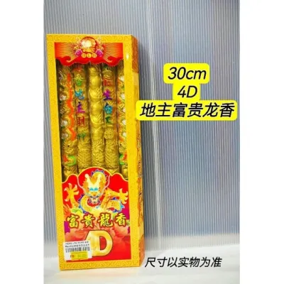 龙香/4D富贵龙香/宽体版，中间那枝会有4D号码Dragon incense / 4D rich dragon incense / wide body version the middle branch will have a 4D number