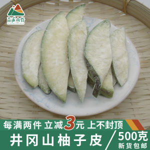 Jinggang Mountain Sweet Sugar Grapefruit Peel 500g  Farmhouse Snack Non-Independent Packaging Sugar-Preserved Fruit Goodies