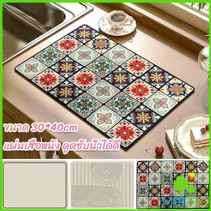 MetMe แผ่นเสื่อหนัง ดูดซับน้ําได้ดี กันลื่น แบบแห้งเร็ว สําหรับห้องครัว สําหรับวางรองจานกาแฟ Kitchen Mats