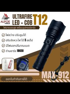 ไฟฉายแรงสูง หลอด T12 รุ่น Max-912