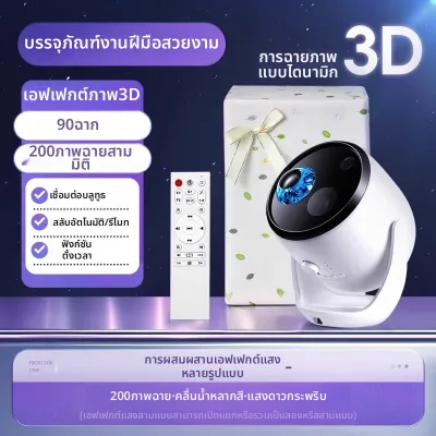 kufire | ไฟกลางคืนแบบฉายดวงดาว