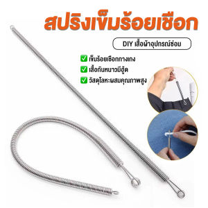 Keyoom สปริงเข็มร้อยยางยืด เข็มร้อย  คลิปตะขอกลึงเชือก ดึงยางขอบกางเกง Rope Threading Tool