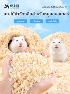 YUEXIAOMENG | Vật Liệu Lót Chuồng Kiểm Soát Mùi Cho Hamster Lùn