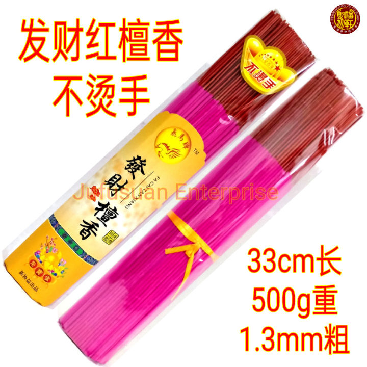 发财红檀香红香不烫手500g Red Sandalwood Small Incense Red Joss