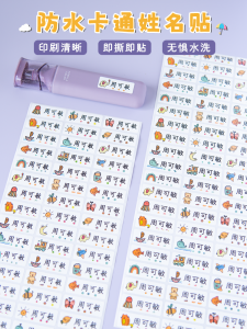 สติ๊กเกอร์ชื่อเด็กนักเรียนอนุบาล กันน้ำ กันลื่น ติดแก้วน้ำได้ ติดได้หลายครั้ง ไม่ต้องติดใหม่ ติดได้หลายครั้ง ติดได้หลายครั้ง