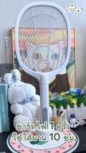 A HAUS 2in1 ไม้ตียุง ราคาเสริม บรรจุภัณฑ์ ไม้ช็อตยุง และ เส้นไฟฟ้า พร้อม ฐานตั้ง USB สำหรับผ่านโปรแกรม