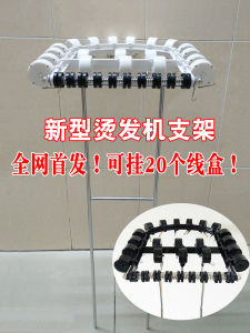Hot Ironing Machine Bracket Hair Perm Machine Hanger BLACK SWIRL-WIND Hanging Bar Rack Digital Ironing Cable Box Hook Hanging Bar Accessories