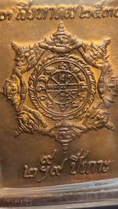 เหรียญแสตมป์ จตุคามรามเทพ ปี 2530