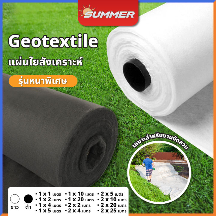 แผ่นใยสังเคราะห์ Geotextile ยกม้วน 2x100 เมตร สำหรับโครงการขนาดใหญ่