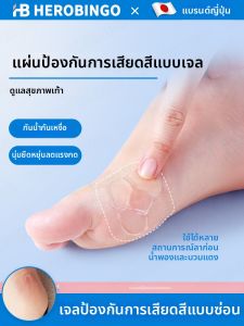 HEROBINGO | Invisible Anti-blister Foot Pads