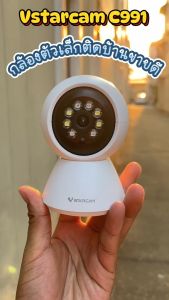Vstarcam กล้องวงจรปิดกล้องใช้ภายใน รุ่นC991 ล่าสุด กล้องมีไวไฟ LDS-SHOP ความละเอียด 3ล้านพิกเซล
