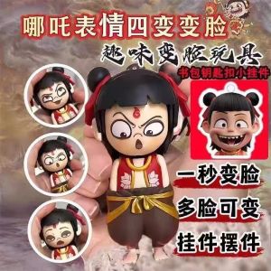 IN STOCK>魔童哪吒闹海变脸玩具钥匙扣Nezha the demon boy makes trouble in the sea face-changing toy keychain press-to-change face pendant cartoon keychain friend gift按压变脸挂件摆件卡通钥匙圈朋友礼物