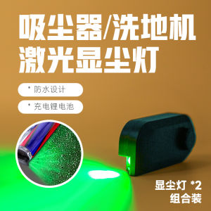 Rechargeable Laser Light Dust Detection Lamp for Xiaomi Vacuum Cleaner And Tineco Mop Machine Green Light Dust Locator