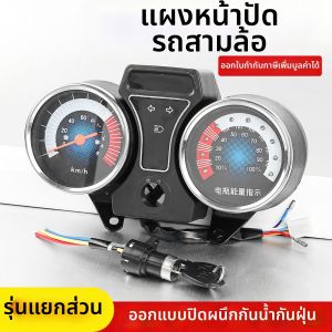 BONINGYU | Bảng Điều Khiển Xe Đạp Điện 3 Bánh 48V-72V