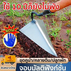 สินค้าขายดี 2025 จอบสามเหลี่ยม จอบทำร่อง ไถพรวนดินให้คลายดิน ถางที่รกร้าง จอบดายหญ้าคมๆ จอบอเนกประสงค์ เครื่องมือการไถดิน อุปกรณ์การเกษตร