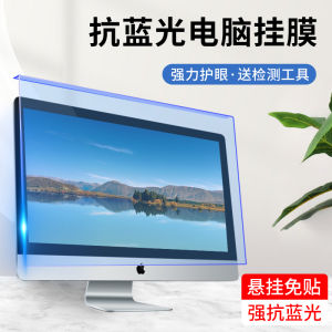 Blue Light Blocking Computer Screen Shield Hanging Style High Definition Desktop Monitor Eye Protection Fatigue Resistance Radiation Protection Film Notebook Protective Film 21.5/24 Inch Eye Protection
