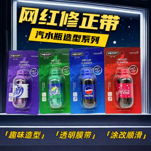 Famous Cola Correction Tape Student Special Stationery Anti-Fall Continuous Tape Modification High Aesthetic Value