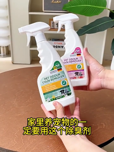 SG Pet deodorization antibacterial sterilization decomposition removal of urine odor deodorization universal for pets