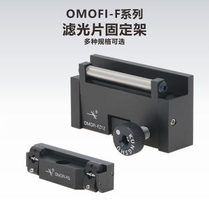 Quick Release Filter Holder Fixed Mounting Frame Optical Filter Support Bracket KungShu OMOFI-FZ12 Electronic Experiment Equipment