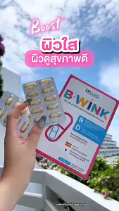 ✨โปรเปิดตัว DR.LAB B WINK วิตามิน บำรุงผิวและตา 2in1 ครบจบในเม็ดเดียว ปลอดภัยมี อย. 1กล่อง 20 แคปซูล