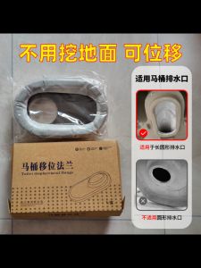 Toilet Relocation Adapter No Digging Long Oval Toilet Shift Off-Center Flange 10cm Seat Flange Ring Bathroom Accessories