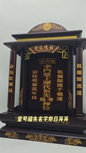 高级LED祖先牌/雅托木/前后LED/风水尺寸/包雕刻/雕刻祖先牌/定制款/金字手工精致  Engrave Ancestor Tablet