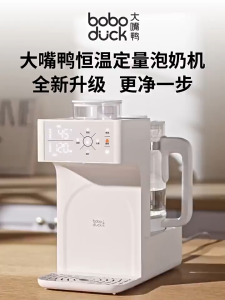 Boboduck Constant Temperature Baby Bottle Warmer with Smart Quantitative Water Dispenser & Constant Temperature Control Electric Kettle Baby Dedicated Milk Frother Intelligent Quantitative Water Dispenser