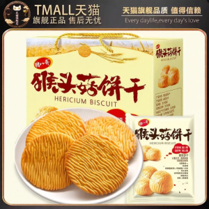 Hộp Quà Bánh Cookie Nấm Đầu Khỉ Không Đường