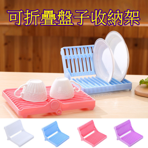 WE 3796 = 可折叠盘子收纳架 Foldable plate storage rack (random color)