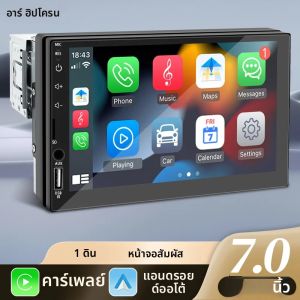 เครื่องเล่นวิทยุติดรถยนต์ Hippcron 7 นิ้ว 1din รองรับ Wired Carplay และ Android Auto พร้อมระบบมัลติมีเดีย บลูทูธ เล่นไฟล์ผ่าน USB เชื่อมต่อ Mirror Link รองรับ FM AUX ใช้ได้กับกล้องมองหลัง