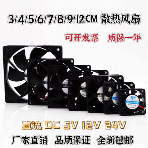 Yida DC Fan 456cm 7/8/9/12cm Inverter Chassis Mute Cooling Fan Dc12v/24V