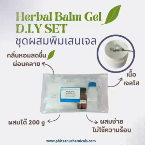 ชุดพิมเสนเจล ผสมได้ 200 กรัม : Herbal Balm Gel D.I.Y SET can provide for 200 g.