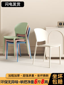 Modern Minimalist Style Thick Plastic Chair for Home Use Stackable Dining Table and Chair Combo Casual Writing Chair for Rest