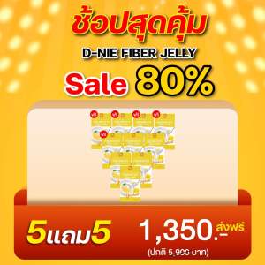 D-NIE PROBIOTIC FIBER JELLY 🍋 ดีนี่ โพรไบโอติก ไฟเบอร์เจลลี่ รสเลม่อนโยเกิร์ต เน้นขับถ่าย