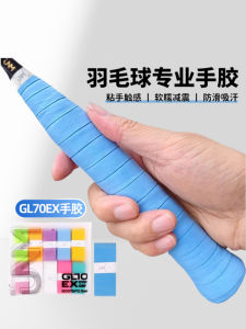 JNM Badminton Racket Grip Anti-Slip Thin Milk Glue Tennis Rod Fishing Rod Wrapping Band High Stickiness Sweat Absorbent Tape