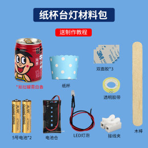 Science Experiment Kit Handmade DIY Material Bag Waste to Treasure Semi-Finished Product Small Craft Table Lamp for Primary School Students